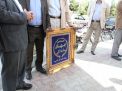 گزارش تصویری از استقبال دانشگاهیان و مردم شاهرود  از پروفسور علی اکبر جلالی  در دانشگاه صنعتی شاهرود